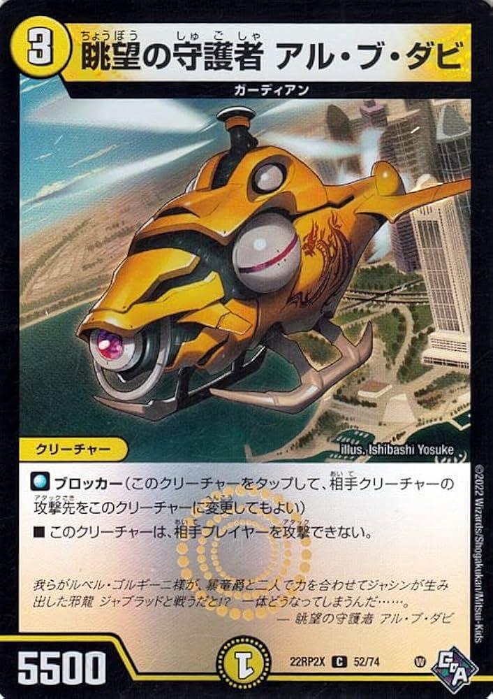 Amazon.co.jp: デュエルマスターズ 眺望の守護者 アル・ブ・ダビ